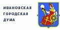 Ивановская городская